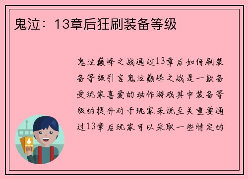 鬼泣：13章后狂刷装备等级