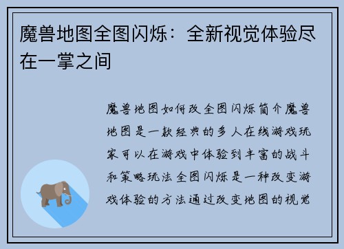 魔兽地图全图闪烁：全新视觉体验尽在一掌之间